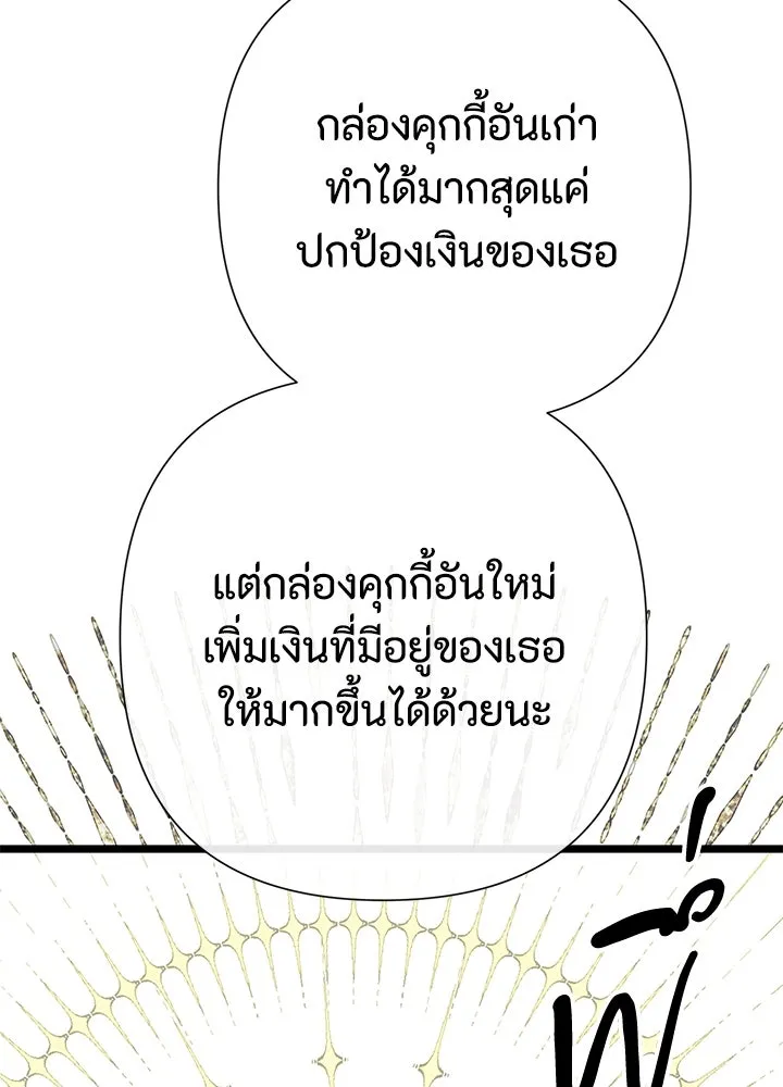 องค์ชายผู้อื้อฉาว ตอนที่ 73 รูปที่ 17