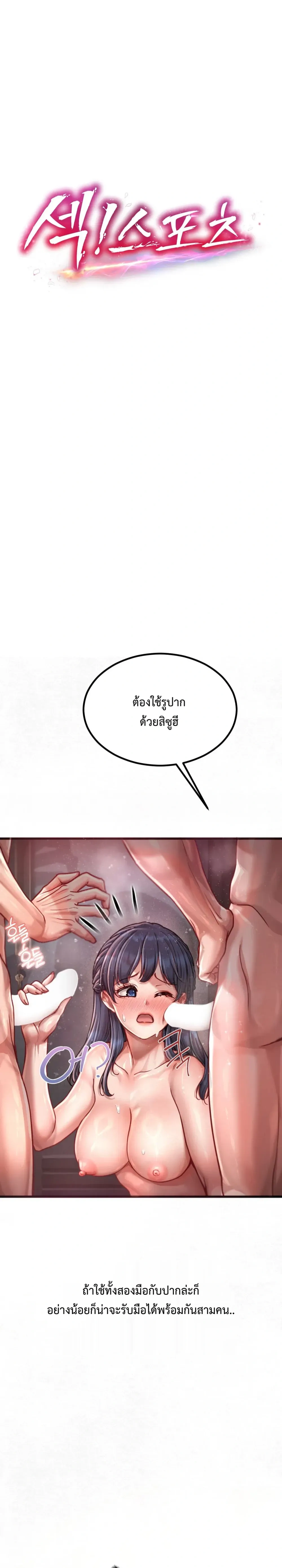 Doujin-Lc- อ่าน โดจิน มังฮวา เกาหลี ญี่ปุ่น จีน แปลไทย Sex! Sports คลับกีฬาสุดเสียว ตอนที่ 1 2 3 4 5 6 7 8 9 10 11 12 13 14 ฟรี ไม่มีโฆษณา อ่าน โดจิน Manhwa เกาหลี ญี่ปุ่น จีน เรามีครบ คัดมาให้เน้นๆ โดจิน 18+ รับประกันความฟินโดย  Doujin Lc