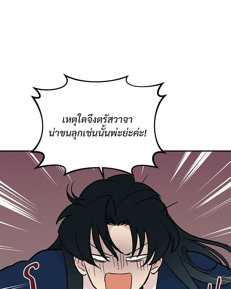 ข้าต้องไม่ใช่พระชายา ตอนที่ 20 รูปที่ 46