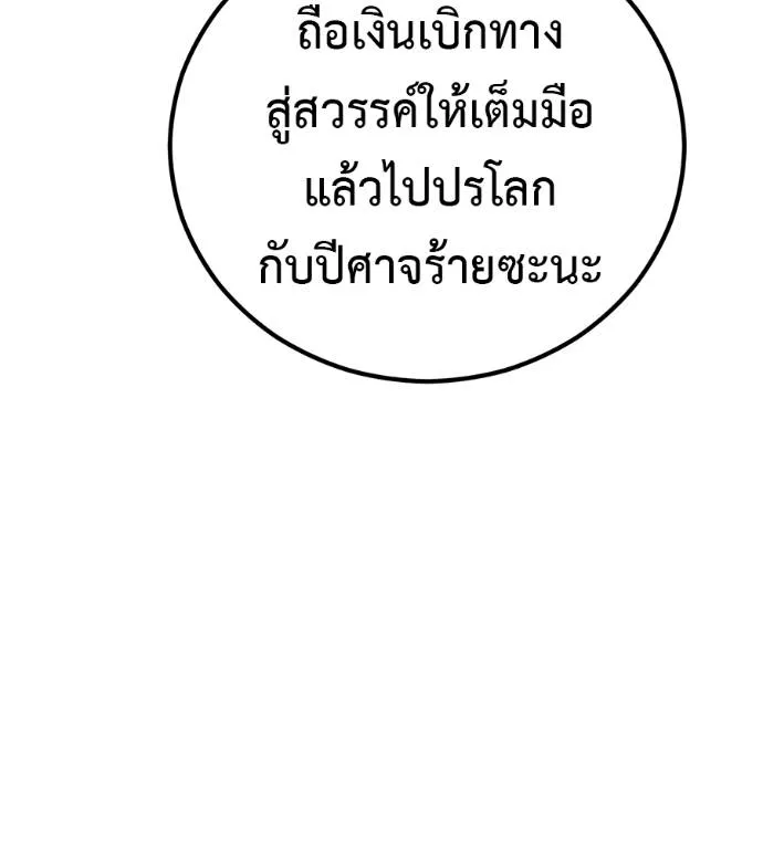 เรียกฉันว่าพระเจ้า ตอนที่ 18 รูปที่ 134