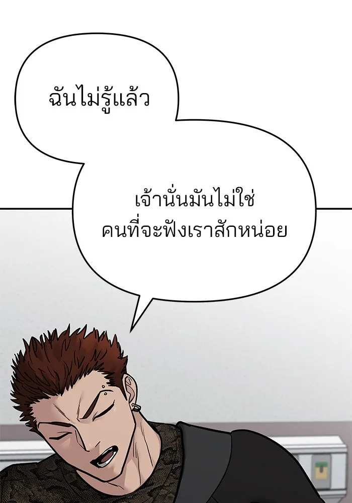 เลวฟาดเลว ตอนที่ 74 รูปที่ 176