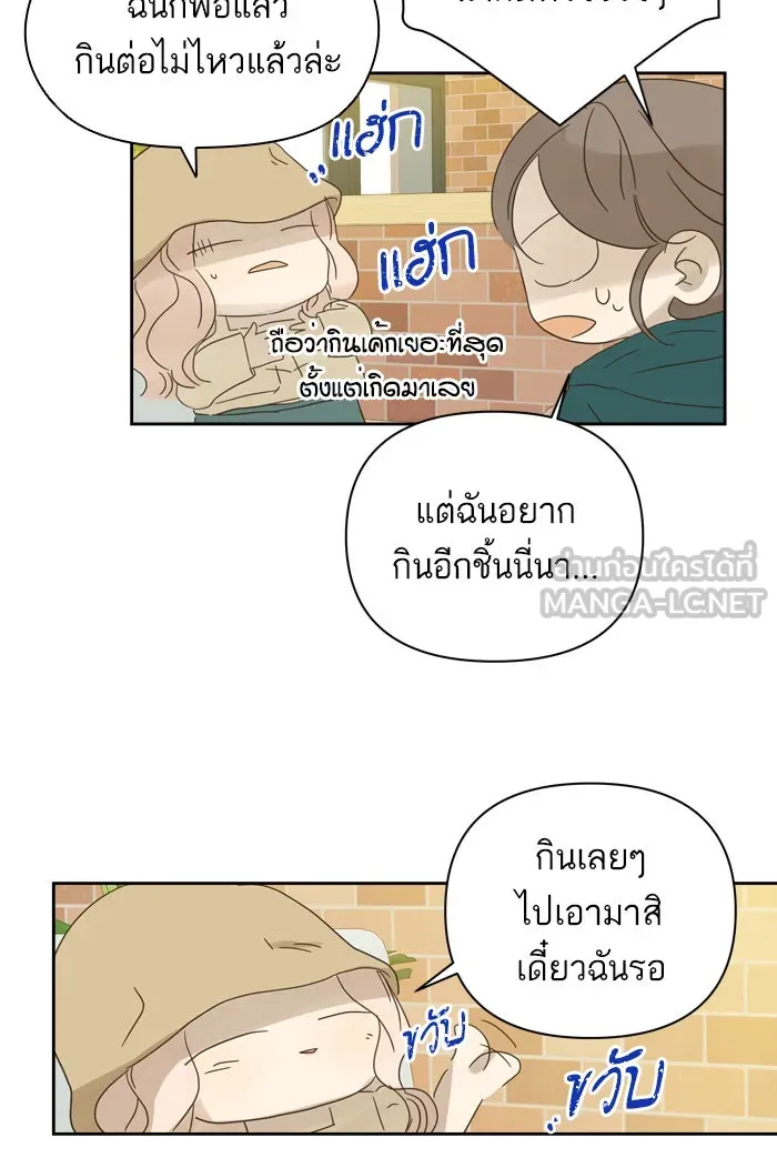 ฉันมันร้าย หรือเพราะโลกไม่น่ารัก ตอนที่ 70 รูปที่ 60