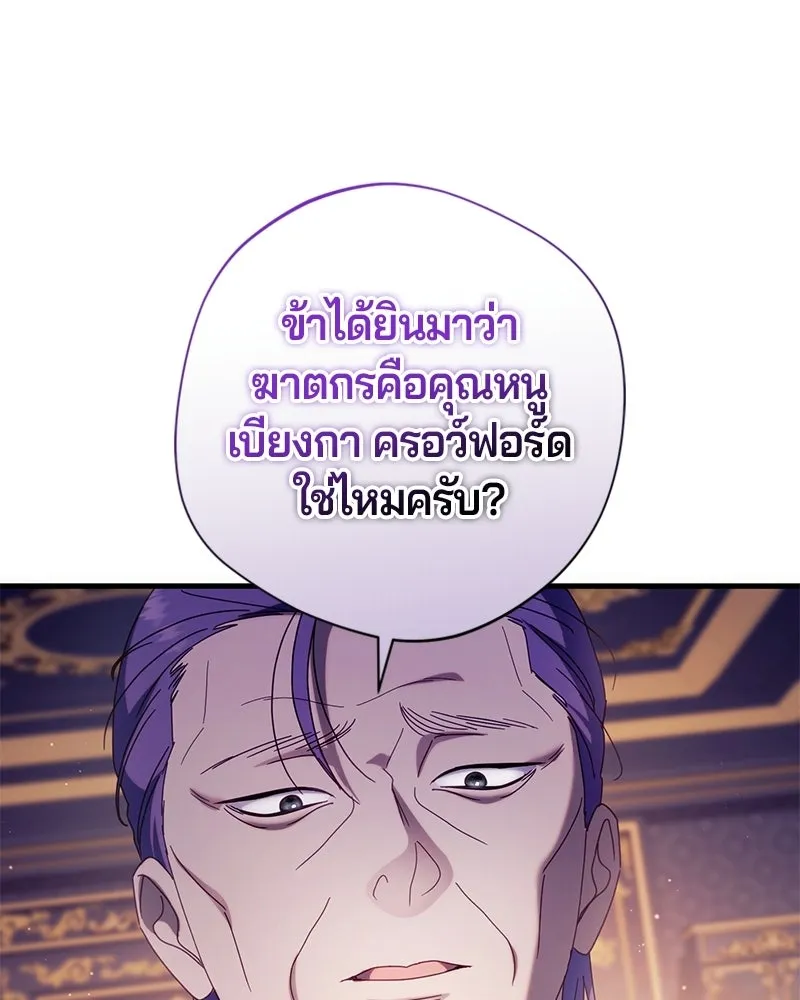 ถ้าเป็นนางร้าย ขอตายดีกว่า ตอนที่ 62 รูปที่ 89