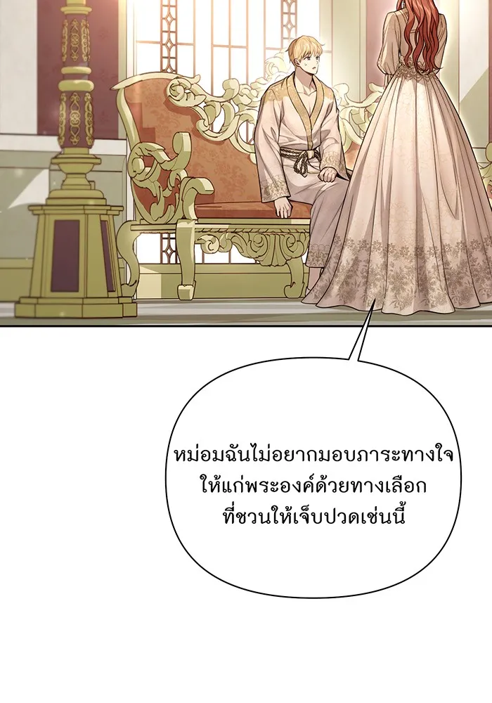 ห้องนอนลับของเจ้าหญิงต้องสาป ตอนที่ 136 แด่หัวใจที่เปลือยเปล่า 2 รูปที่ 59