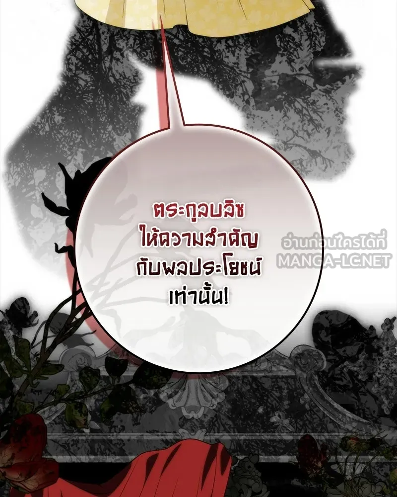 ดัชเชสเชลย ตอนที่ 72 รูปที่ 75