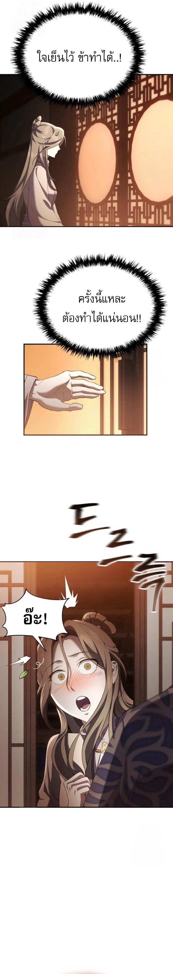 The Heavenly Demon Wants a Quiet Life มารสวรรค_ผ_แสวงหาความสงบ ตอนที่ ตอนที่ 30 รูปที่ 14