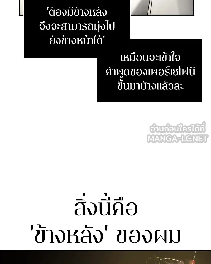 Omniscient Reader อ่านชะตาวันสิ้นโลก ตอนที่ 23 โลกที่ถูกทอดทิ้ง (1) รูปที่ 72
