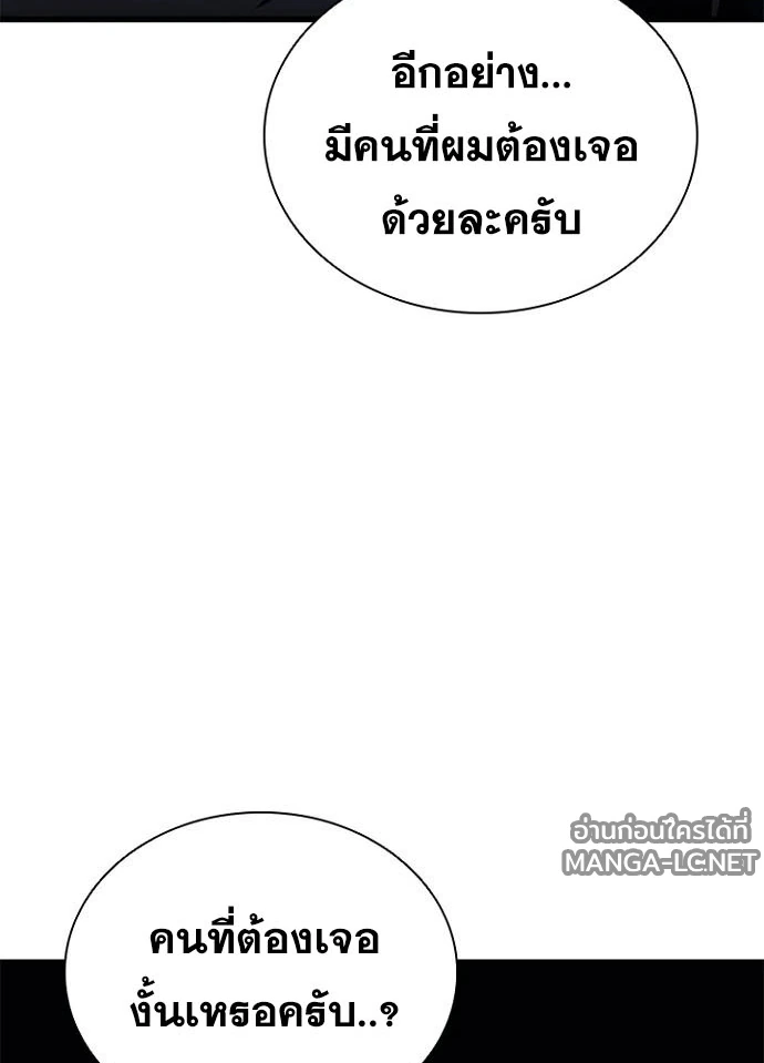 Villain to kill ตอนที่ 237 รูปที่ 87
