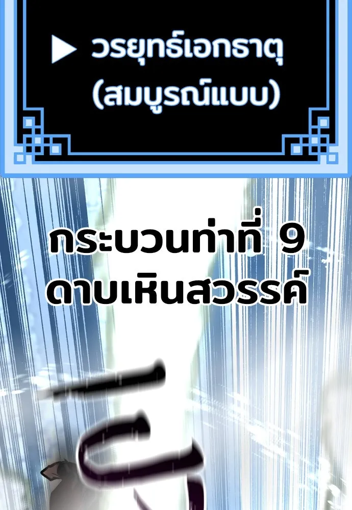 เส้นทางสู่เทพมาร ตอนที่ 53 รูปที่ 38
