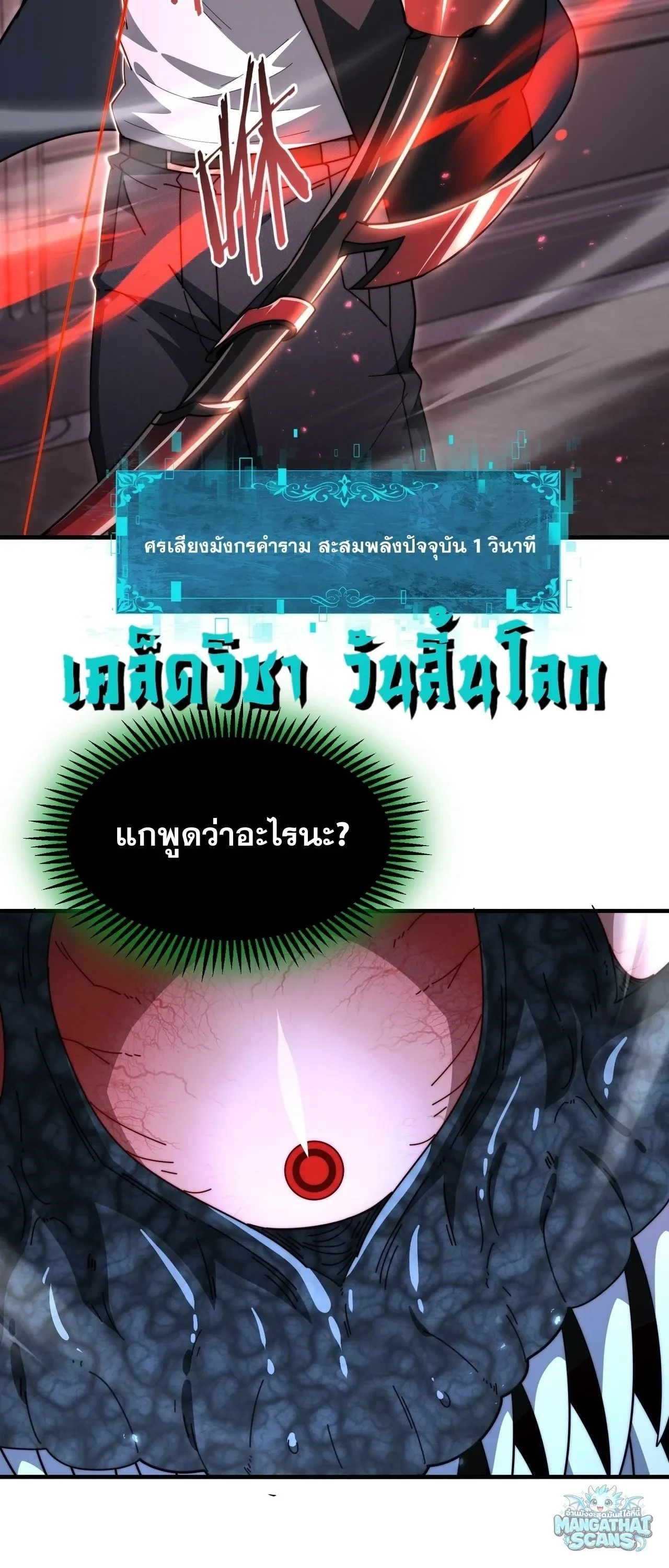 I am Drako Majstor ไหนใครว_าผ_ค_มม_งกร เป_นอาช_พท_อ_อนแอท_ส_ดไงล_ะ ตอนที่ ตอนที่ 246 รูปที่ 16