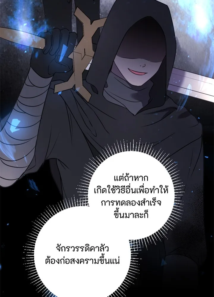 ตัวร้ายอย่างฉันขออยู่อย่างสงบ ตอนที่ 11 รูปที่ 76