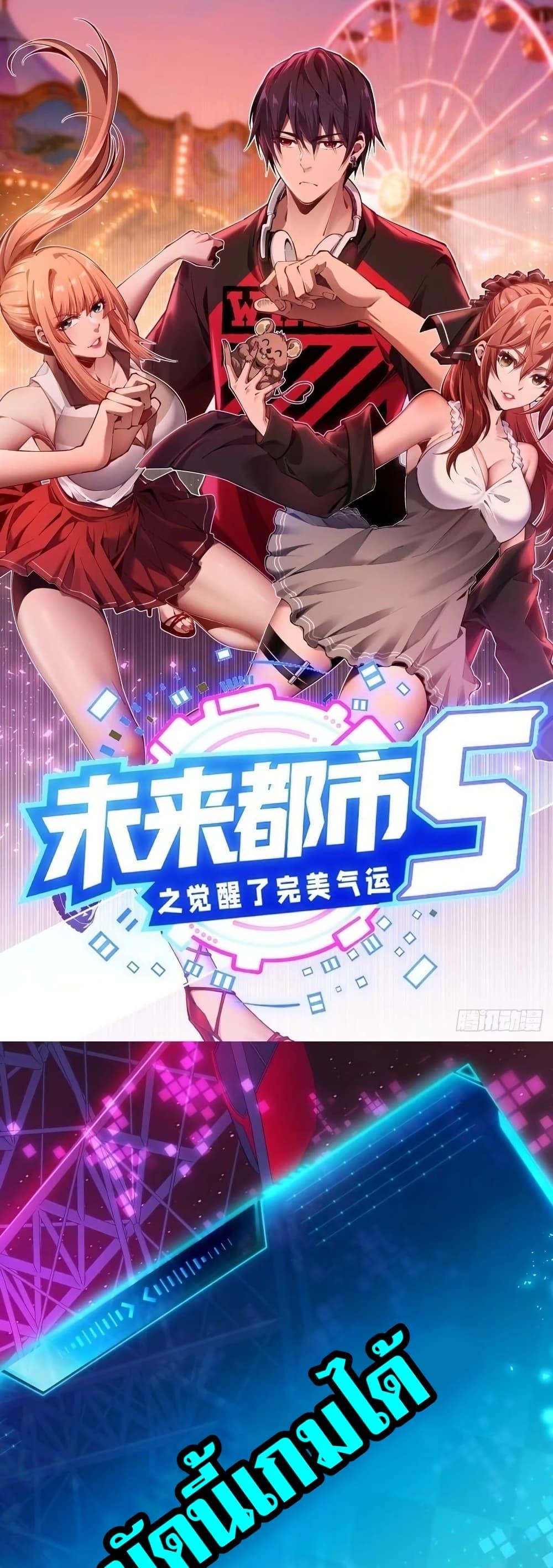 Manga-lc-com อ่านมังงะ อ่านการ์ตูน ออนไลน์ ฟรี Future City S The Awakening of Perfect Fortune ตอนที่ 1 2 3 4 5 6 7 8 9 10 11 12 13 14 ฟรี ไม่มีโฆษณา Manga-lc - อ่าน มังงะ อ่าน การ์ตูน ออนไลน์ อ่านมังงะ ฟรี