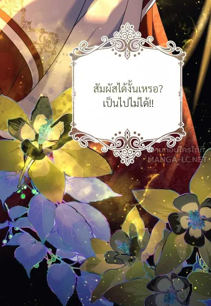 จักรพรรดิคลั่งรักที่เด็กกว่าฉันพันปี ตอนที่ 2 รูปที่ 81
