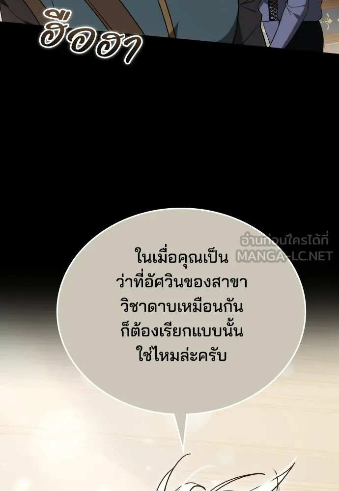 เหตุผลที่นางร้ายจับดาบ ตอนที่ 19 รูปที่ 87