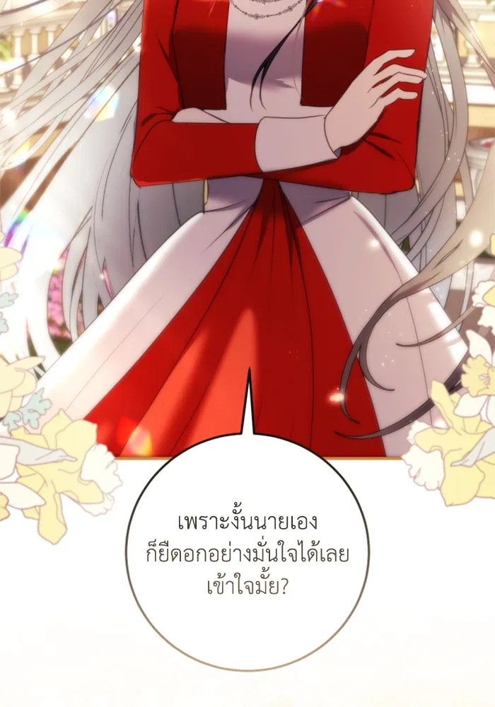 ตัวร้ายอย่างฉันขออยู่อย่างสงบ ตอนที่ 27 รูปที่ 40