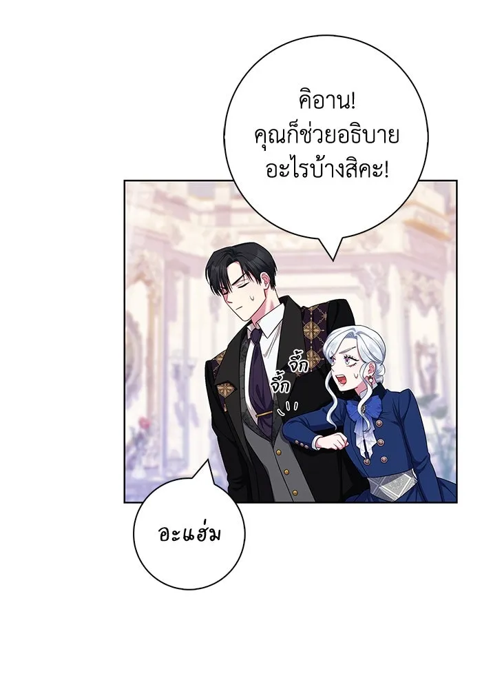 ฉันกลายเป็นแม่พระเอกนิยายจอมเสเพล ตอนที่ 50 รูปที่ 34