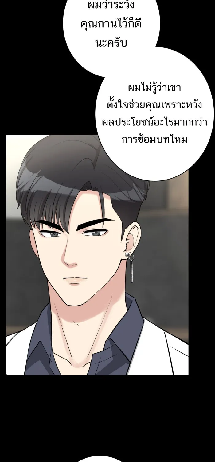 ตื่นมาอีกทีก็เป็นนายเอกไปซะแล้ว ตอนที่ 6 คอนโดคุณเขตรัฐ รูปที่ 59