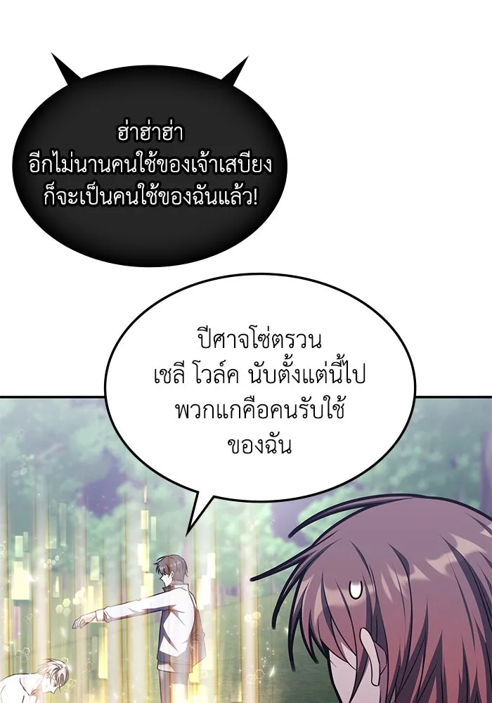 ฮีลเลอร์ตัวพ่อขอฟาดเรียบ ตอนที่ 12 รูปที่ 56