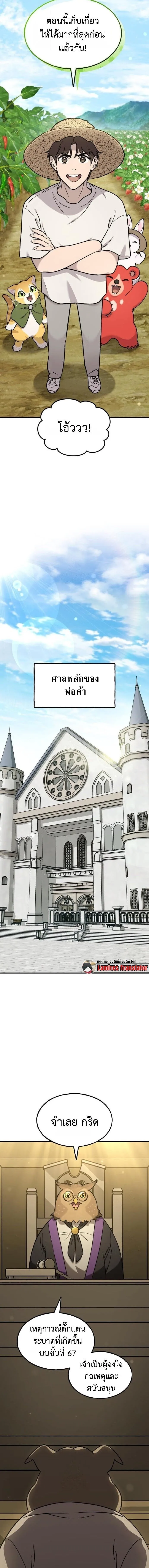 Solo Farming In The Tower ตอนที่ ตอนที่ 106 รูปที่ 19