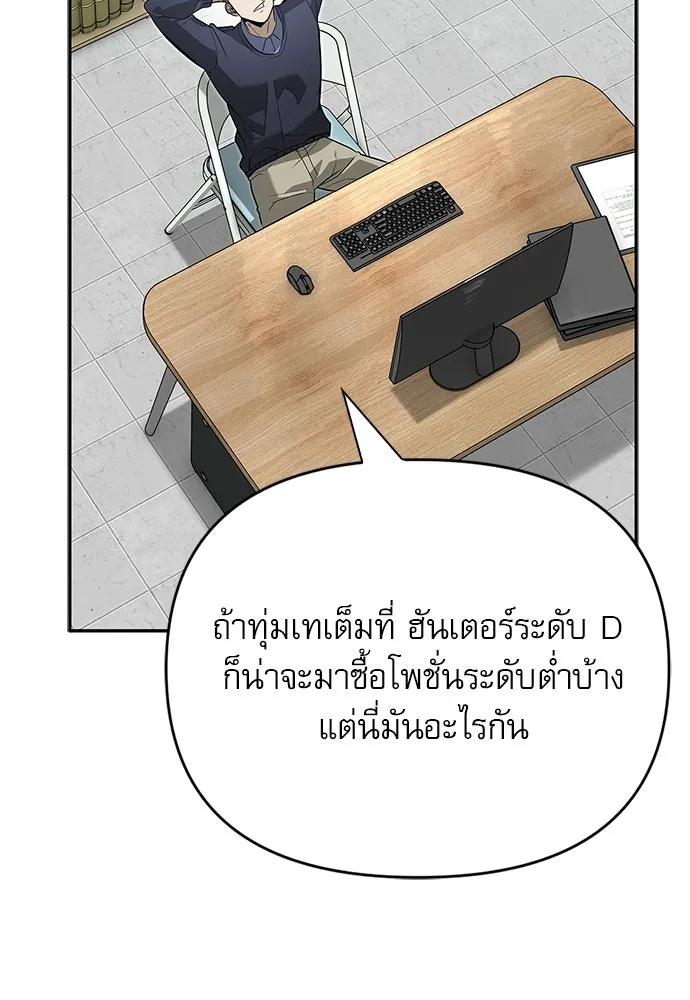ชีวิตฮีลใจนายฮันเตอร์คลาส S ตอนที่ 15 รูปที่ 64