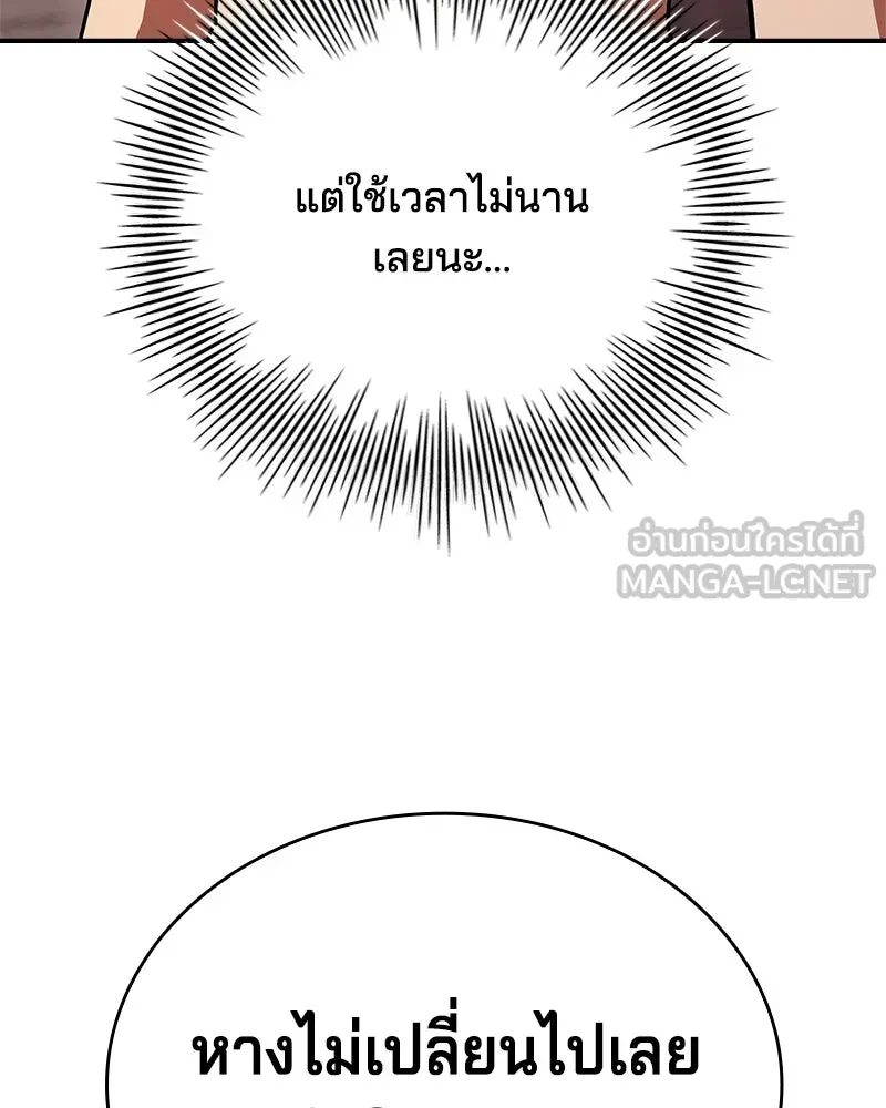 เจ้าชายแผนโบราณ ตอนที่ 28 รูปที่ 105
