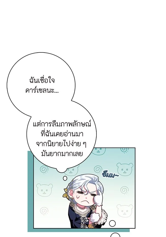 ฉันกลายเป็นแม่พระเอกนิยายจอมเสเพล ตอนที่ 14 รูปที่ 58