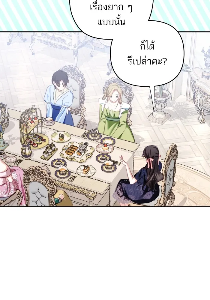 บุตรสาวของดยุกปีศาจ ตอนที่ 103 รูปที่ 79