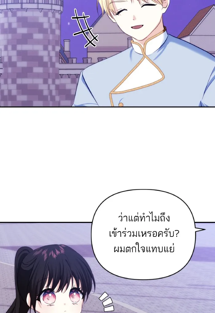 บุตรสาวของดยุกปีศาจ ตอนที่ 73 รูปที่ 55
