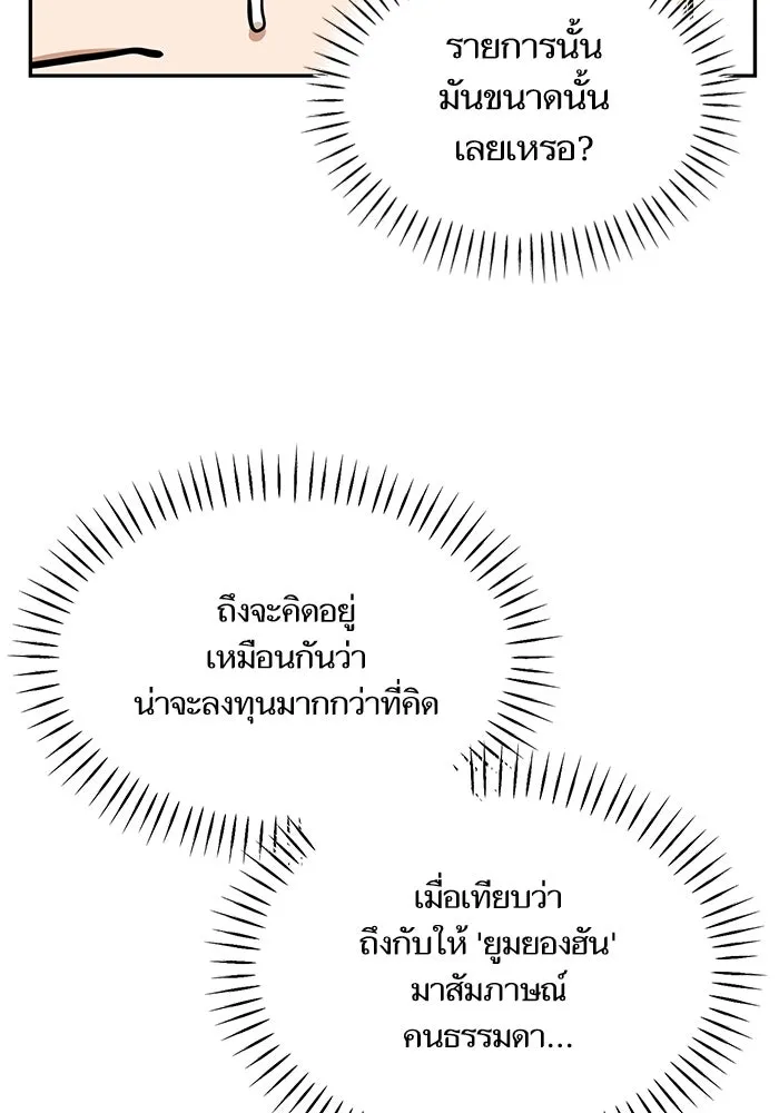 โชคชะตานำพารัก ตอนที่ 111 คนพวกนั้น รูปที่ 29