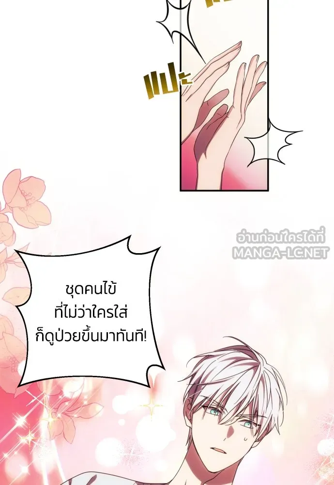 ฉันจะจีบท่านดยุกแดนเหนือ ตอนที่ 31 รูปที่ 9