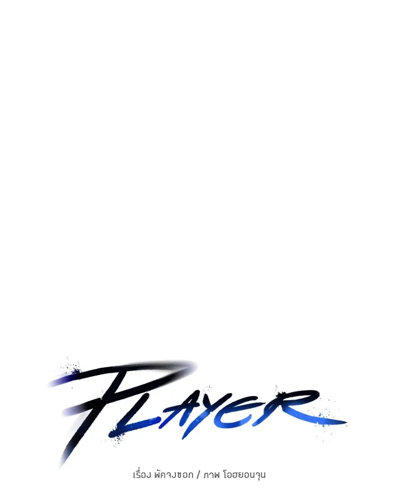 Player ตอนที่ 133 รูปที่ 25