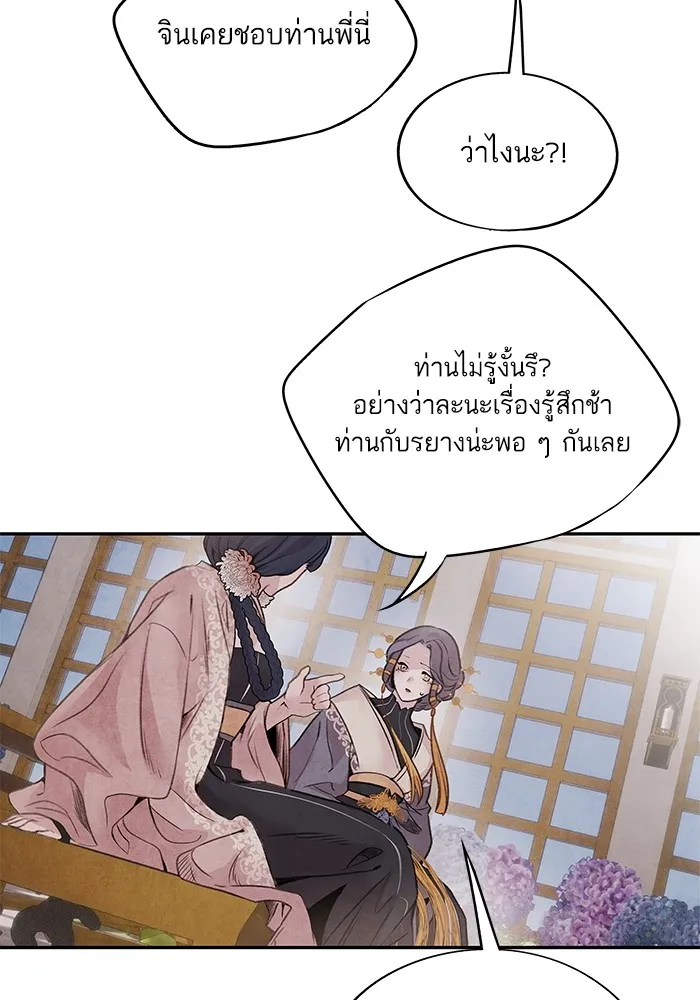 อาซา ตอนที่ 36 ฝ่ายพันธมิตร รูปที่ 61