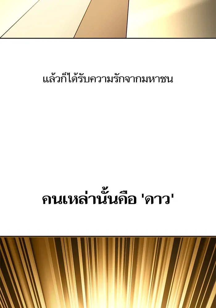 โชคชะตานำพารัก ตอนที่ 109 แขกรับเชิญ รูปที่ 17