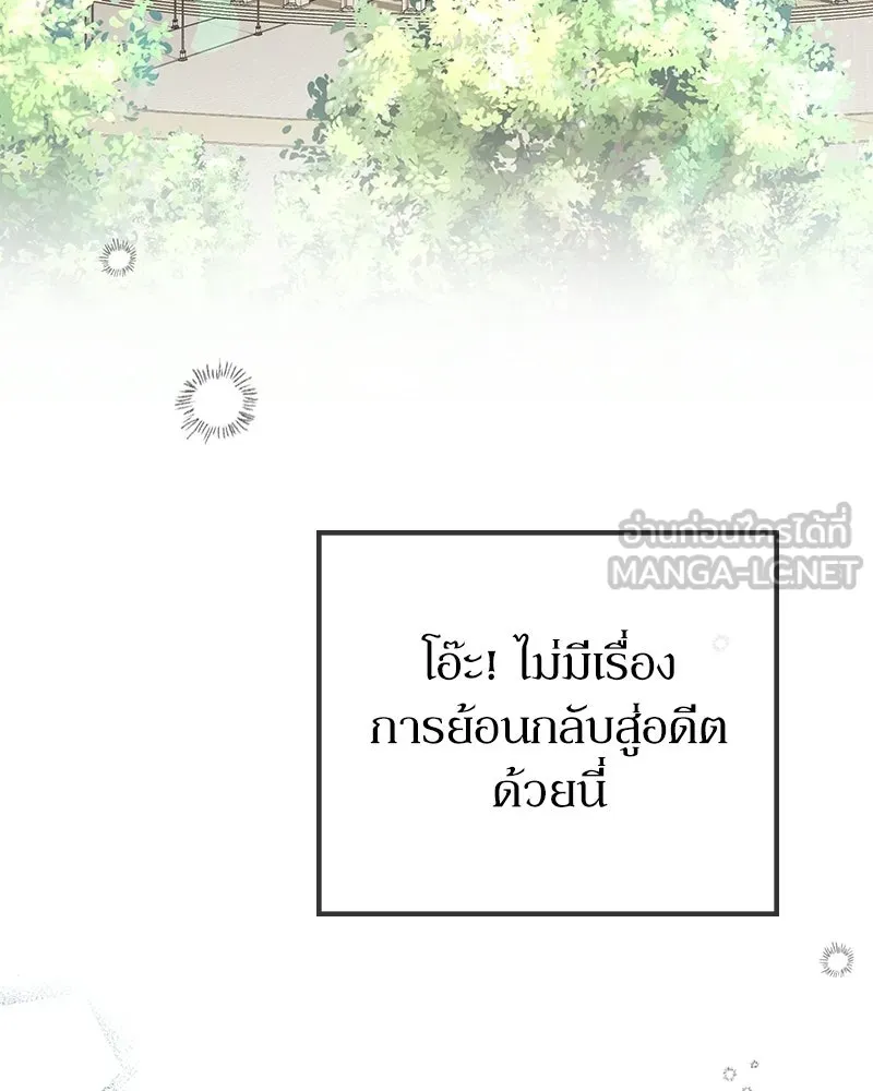 ลูกคนนี้ขอเปลี่ยนตอนจบ ตอนที่ 8 รูปที่ 99