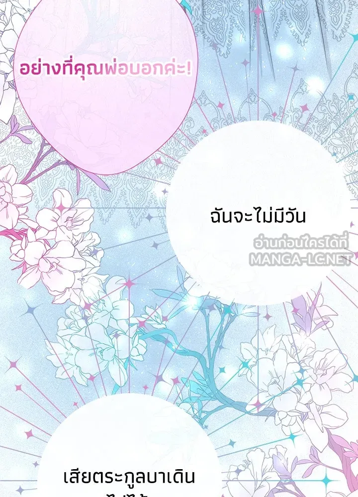 องค์ชายผู้อื้อฉาว ตอนที่ 5 รูปที่ 135