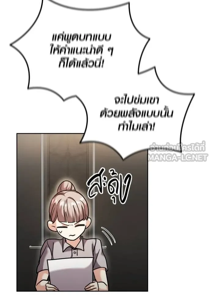 ออร่าดาราอัจฉริยะ ตอนที่ 50 รูปที่ 85