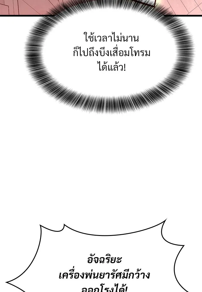 วิถีชาวนาของราชาปีศาจ ตอนที่ 13 รูปที่ 95