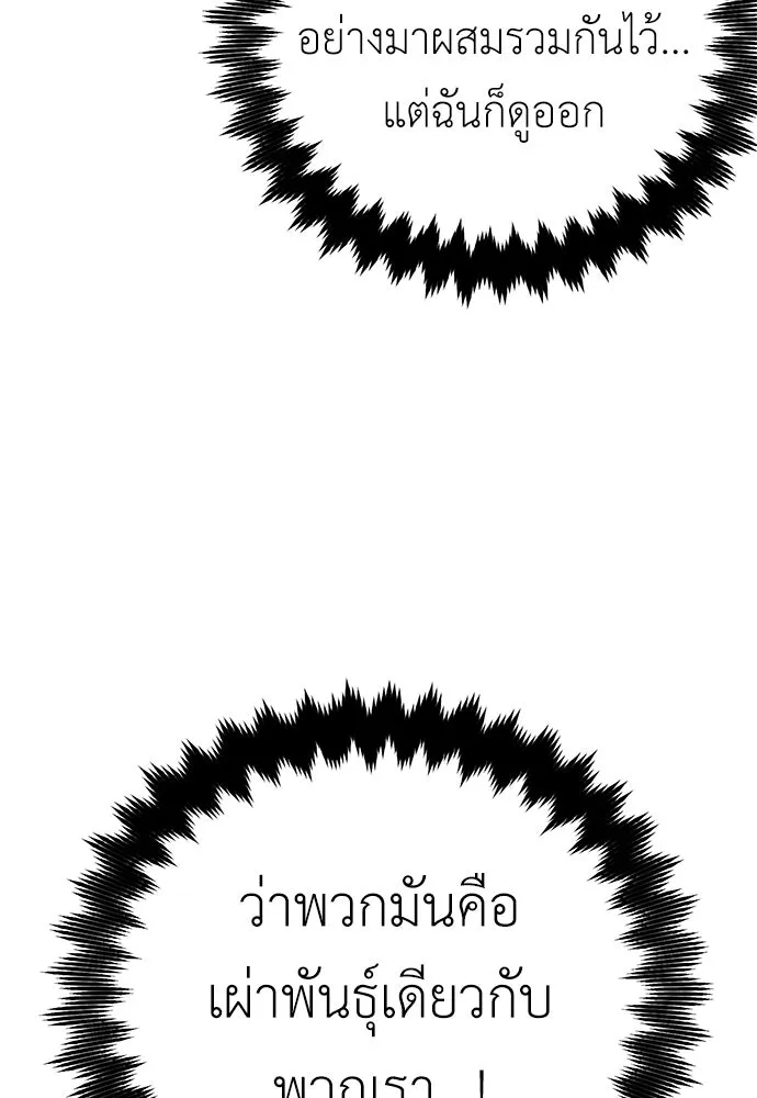 ไอ้เพลเยอร์นั่น ฉันฆ่ามันเอง ตอนที่ 108 รูปที่ 173