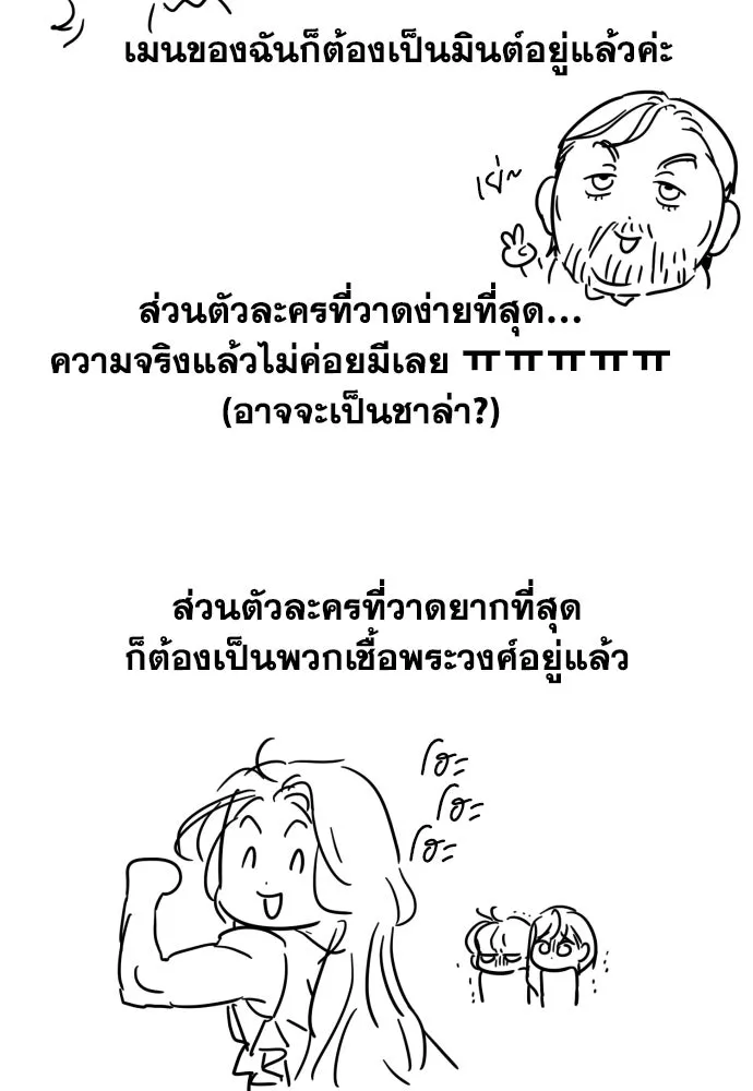 เลดี้มินต์ ตอนที่ บทส่งท้ายซีซัน 1 รูปที่ 25