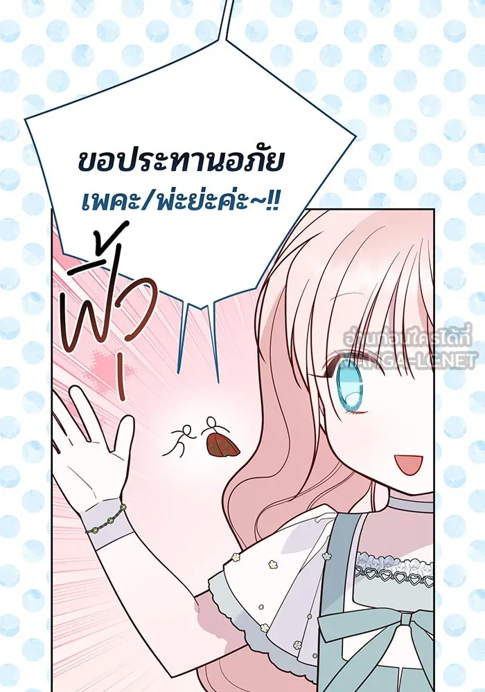 หนูน้อยทรราช ตอนที่ 92 รูปที่ 78