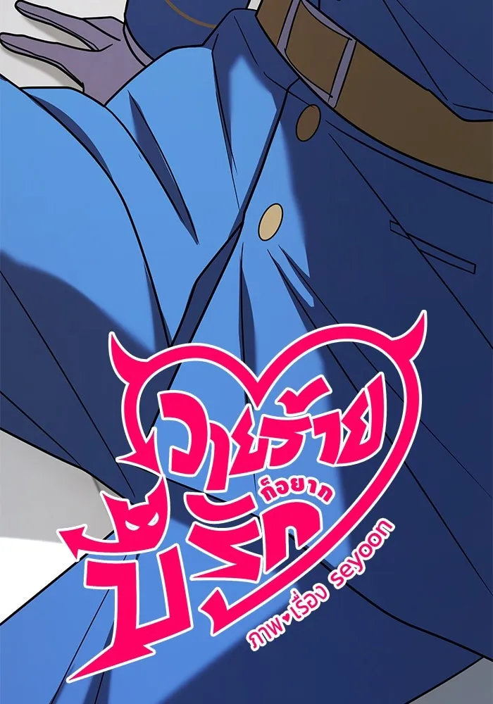 วายร้ายก็อยากมีรัก ตอนที่ 30 รูปที่ 5