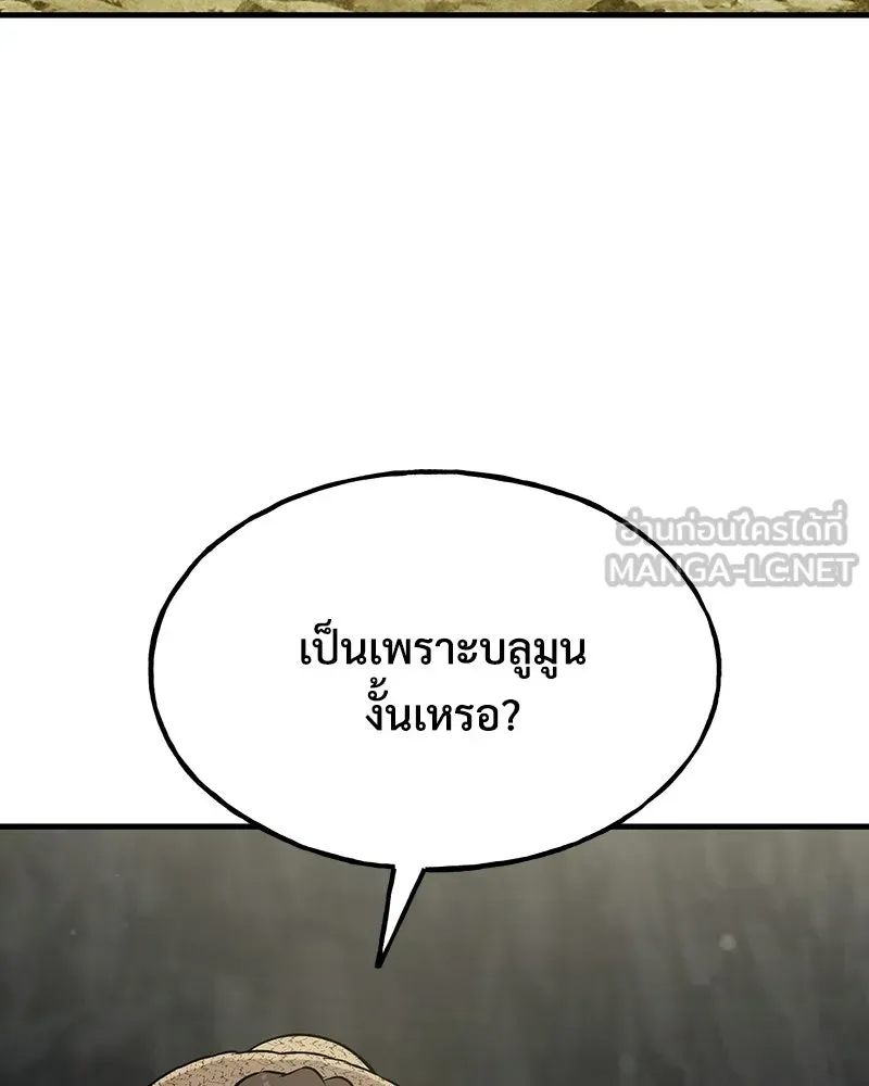 ปลูกผักพิชิตหอคอย ตอนที่ 119 รูปที่ 84
