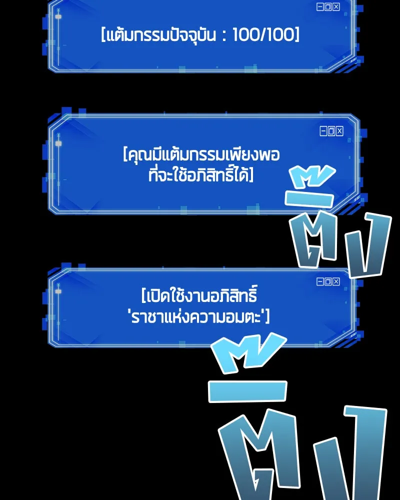 Omniscient Reader อ่านชะตาวันสิ้นโลก ตอนที่ 20 ภัยพิบัติแห่งอุทกภัย (6) รูปที่ 134