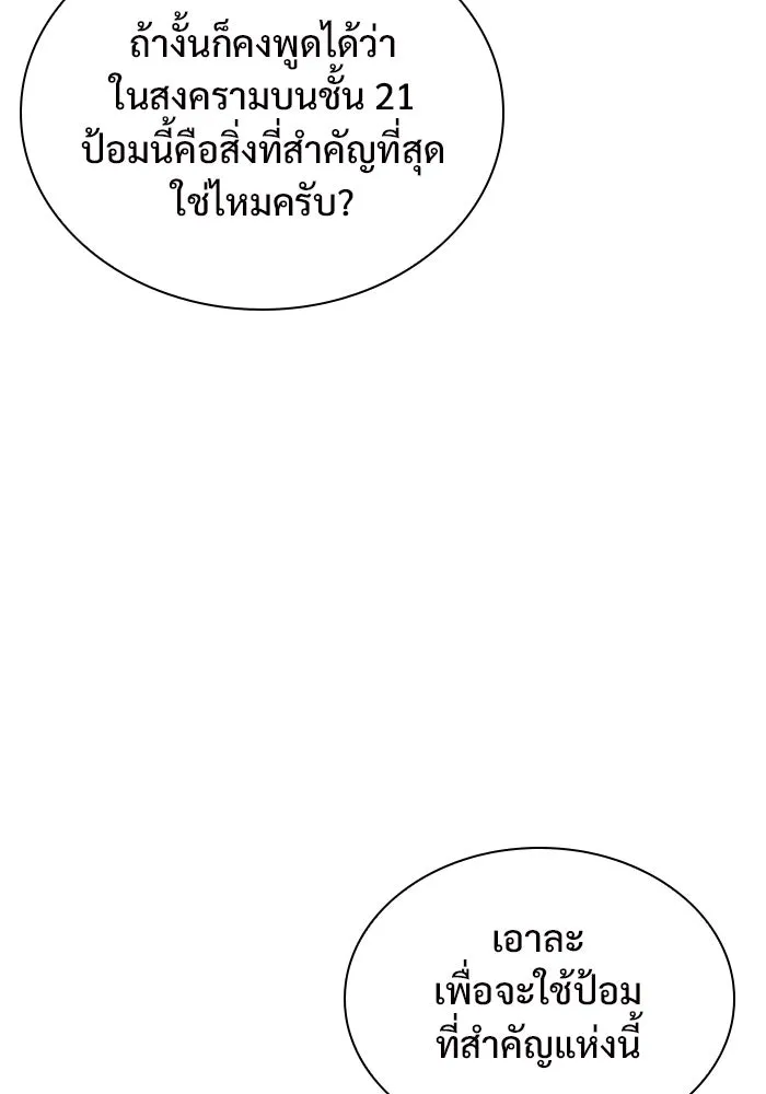 ผู้เล่นหน้าใหม่เลเวลแมกซ์ ตอนที่ 143 วันหยุด ณ ป้อมยักษ์ (1) รูปที่ 19