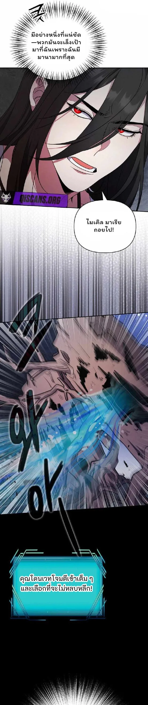 The Mighty Teacher Is a Roleplayer จากอาจารย_ปลอมๆกลายเป_นผ_แข_งแกร_งท_ส_ดซะง_น ตอนที่ ตอนที่ 27 รูปที่ 17