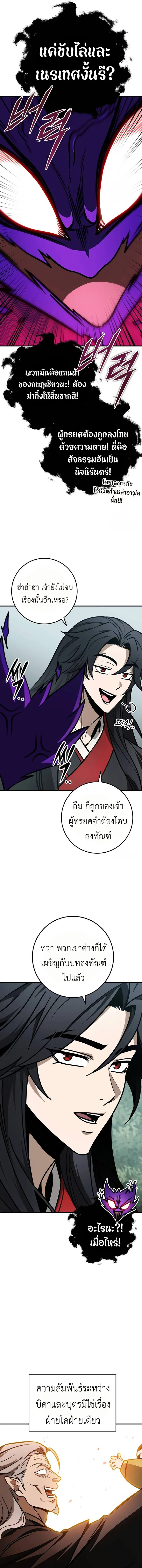The Emperor_s Sword ตอนที่ ตอนที่ 67 รูปที่ 12