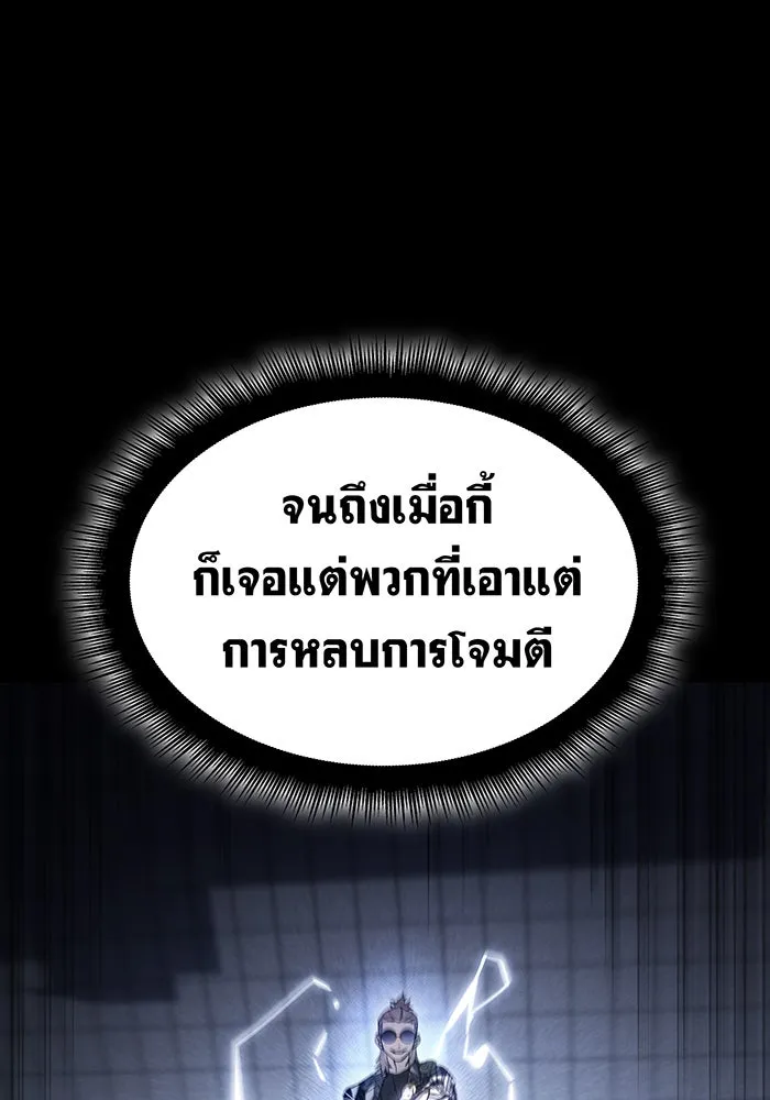 เกิดใหม่พร้อมพลังแห่งราชัน ตอนที่ 16 รูปที่ 97