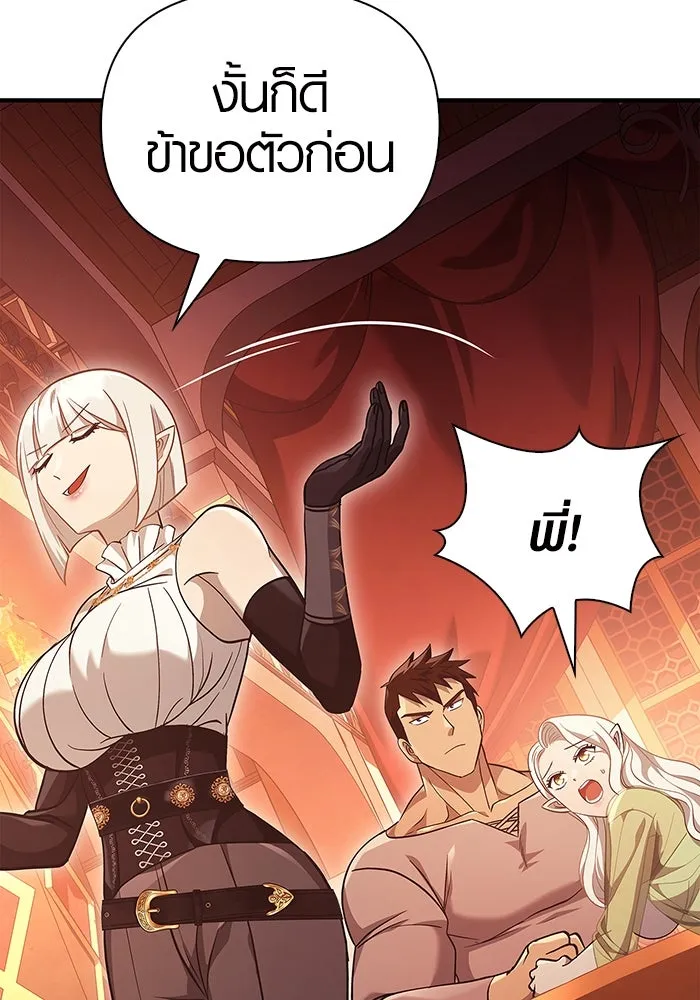 เอาชีวิตรอดในเกมฉบับคนเถื่อน ตอนที่ 15 รูปที่ 95