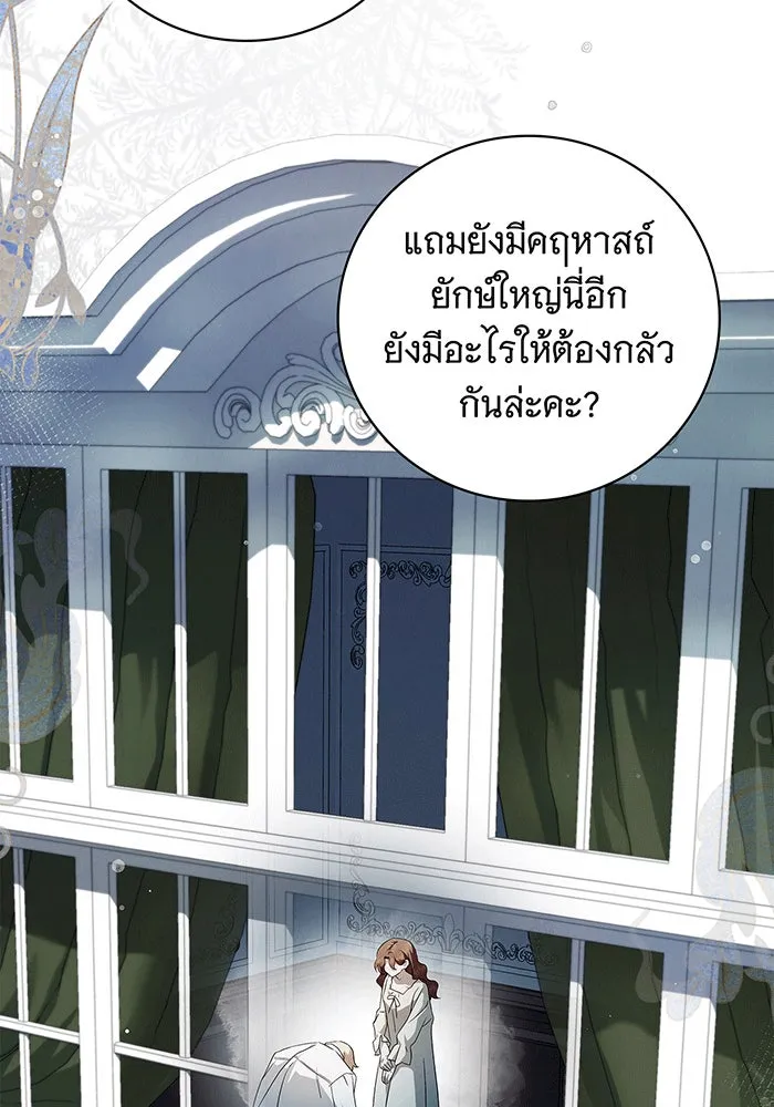 สาว(ลับ)ใช้ของท่านเคานต์ตาบอด ตอนที่ 7 รูปที่ 103