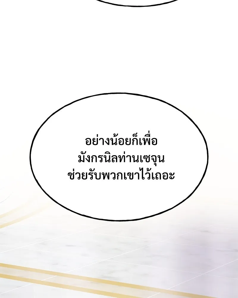 ปลูกผักพิชิตหอคอย ตอนที่ 88 รูปที่ 169